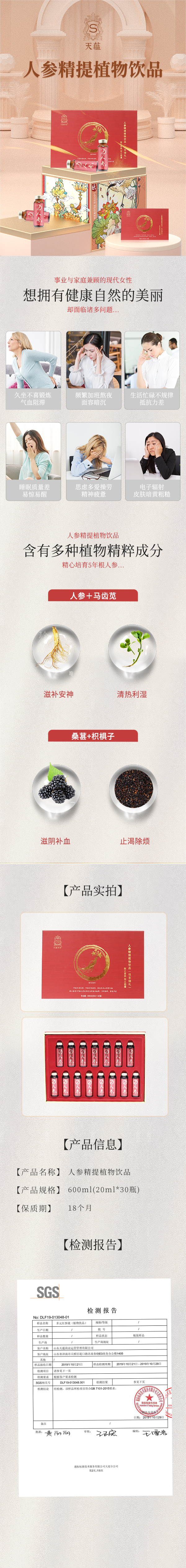 天蕴人参精提植物饮品_meitu_1.jpg