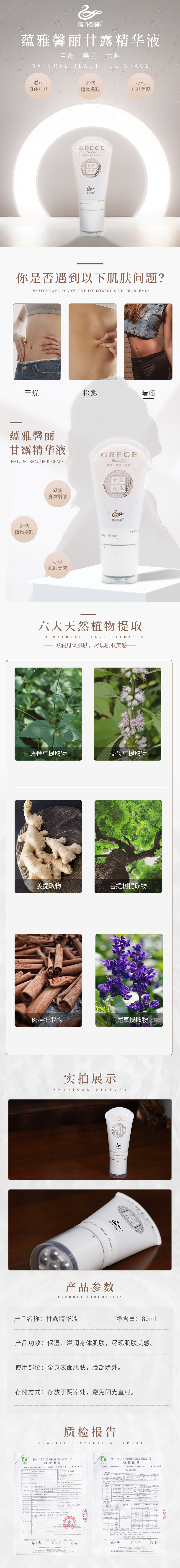 甘露精华液详情页.jpg