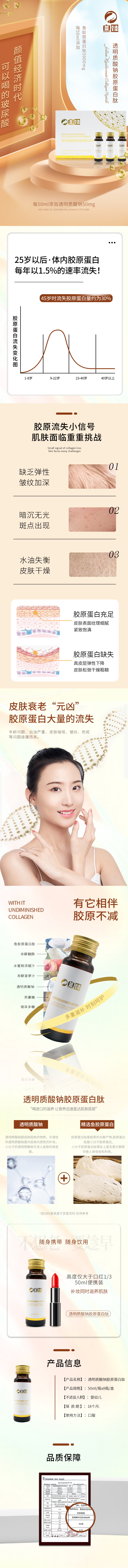 透明质酸钠胶原蛋白详情页.jpg